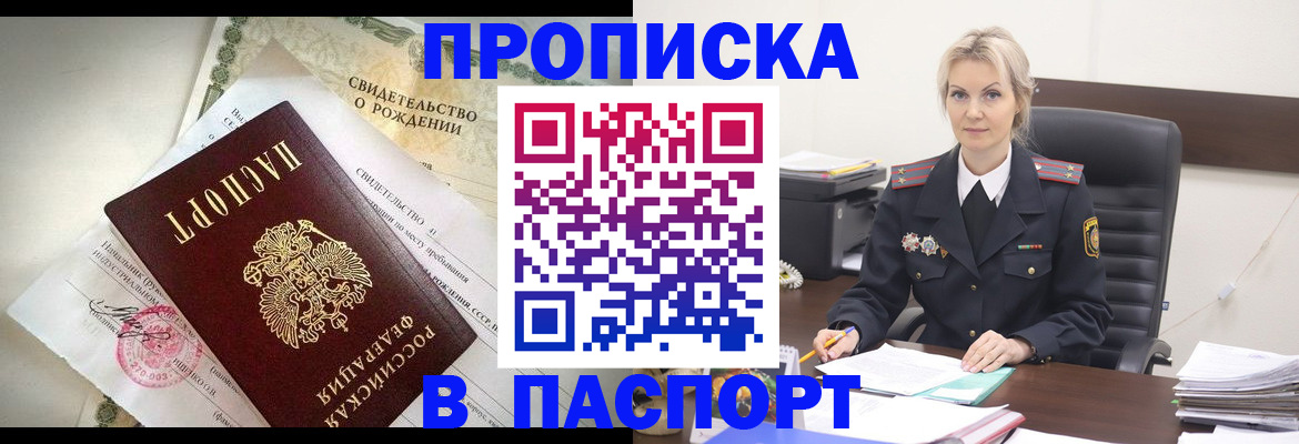 временная регистрация недорого в Баймаке